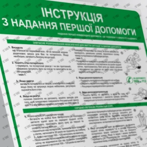 Ukraińska instrukcja udzielania pierwszej pomocy - ІНСТРУКЦІЯ З НАДАННЯ ПЕРШОЇ ДОПОМОГИ